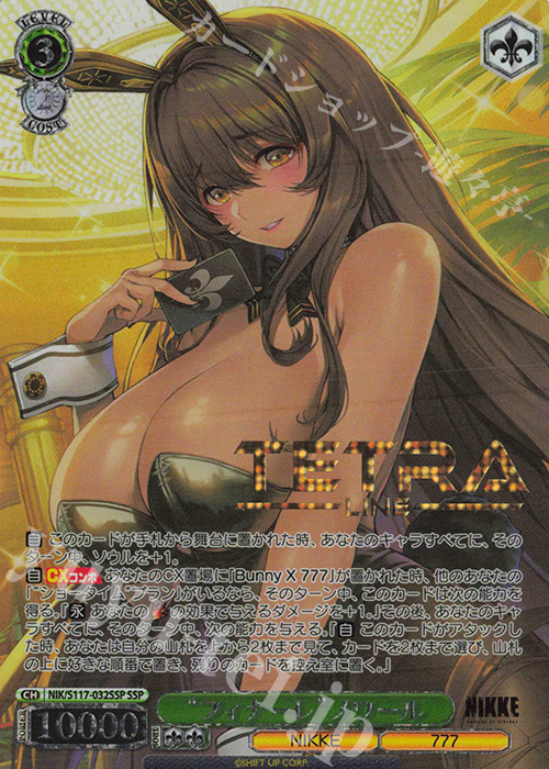 SSP “フィナーレ”ノワール(箔押し入り) | 買取 | 勝利の女神：NIKKE | ヴァイスシュヴァルツ