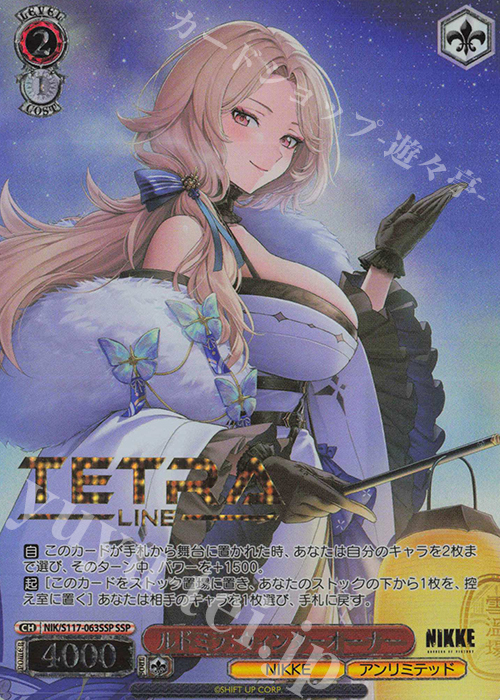 SSP ルドミラ：ウィンターオーナー(箔押し入り) | 買取 | 勝利の女神：NIKKE | ヴァイスシュヴァルツ