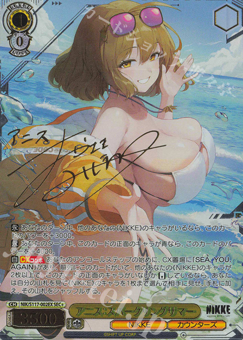 SEC+ アニス：スパークリングサマー(サイン入り) | 買取 | 勝利の女神：NIKKE | ヴァイスシュヴァルツ