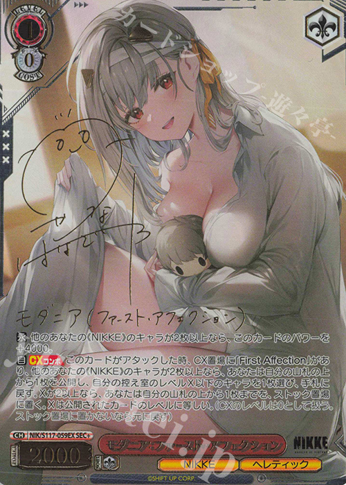 SEC+ モダニア：ファースト・アフェクション(サイン入り) | 買取 | 勝利の女神：NIKKE | ヴァイスシュヴァルツ