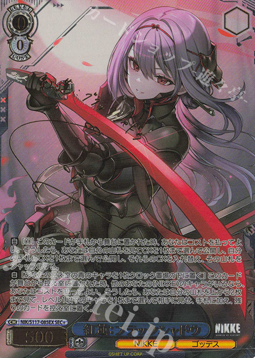 SEC+ 紅蓮：ブラックシャドウ(サイン入り) | 買取 | 勝利の女神：NIKKE | ヴァイスシュヴァルツ
