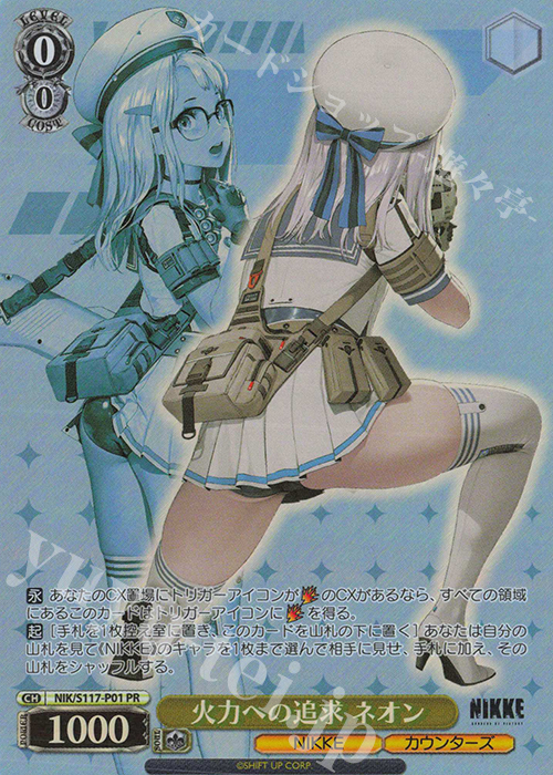 PR 火力への追求 ネオン | 販売 | 勝利の女神：NIKKE | ヴァイスシュヴァルツ