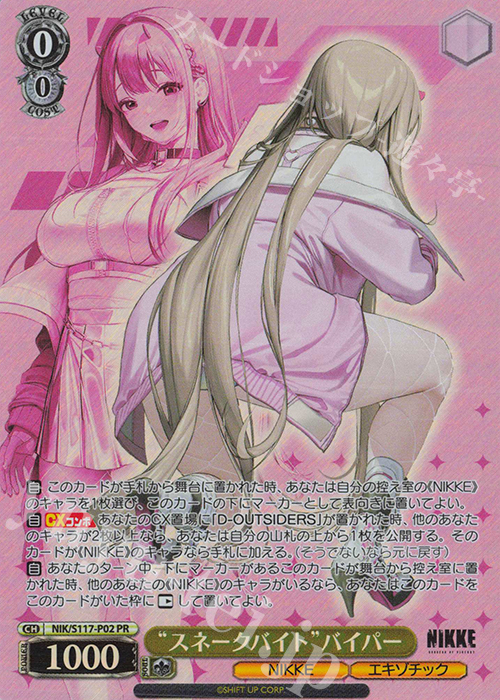 PR “スネークバイト”バイパー | 買取 | 勝利の女神：NIKKE | ヴァイスシュヴァルツ