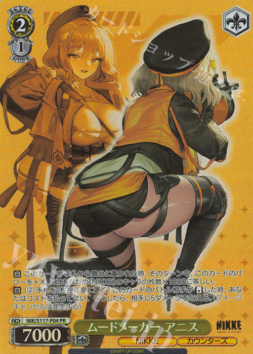 PR ムードメーカー アニス | 買取 | 勝利の女神：NIKKE | ヴァイスシュヴァルツ