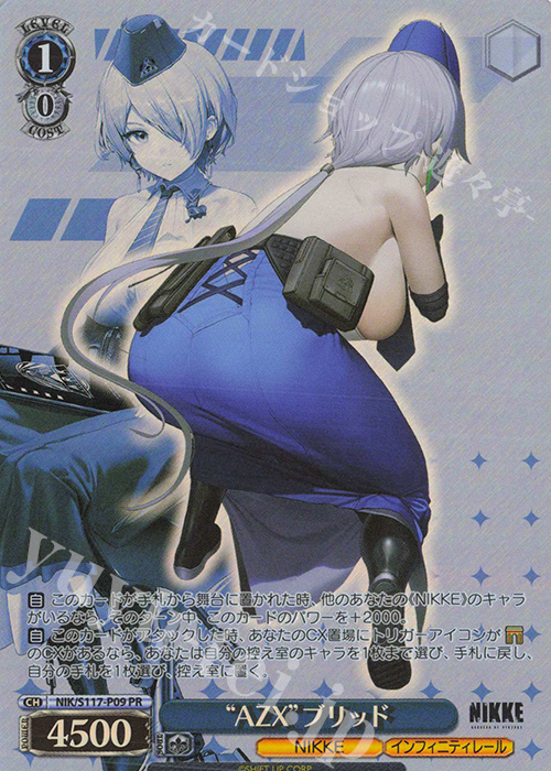 PR “AZX”ブリッド | 買取 | 勝利の女神：NIKKE | ヴァイスシュヴァルツ