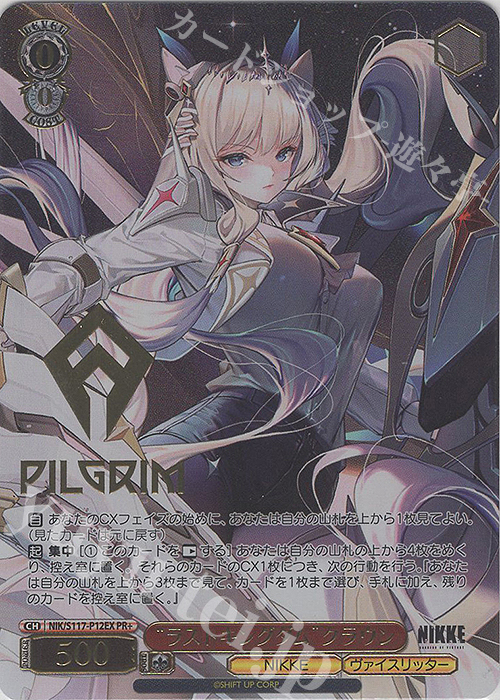 PR+ “ラストキングダム”クラウン(箔押し入り) | 販売 | 勝利の女神：NIKKE | ヴァイスシュヴァルツ