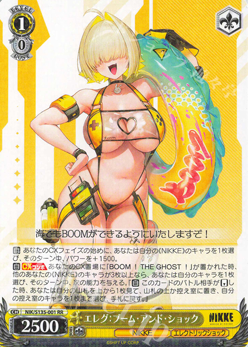 RR エレグ：ブーム・アンド・ショック 販売 | 勝利の女神：NIKKE Vol.2