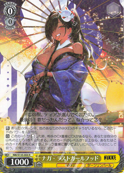R ナガ - ラストガールフッド 販売 | 勝利の女神：NIKKE Vol.2