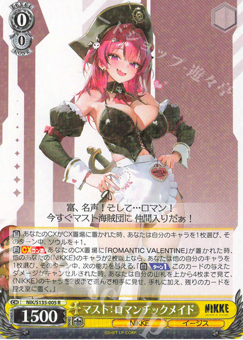 R マスト：ロマンチックメイド 販売 | 勝利の女神：NIKKE Vol.2