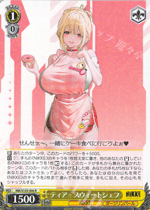 R ティア - スウィートシェフ 販売 | 勝利の女神：NIKKE Vol.2