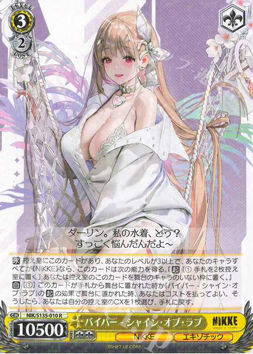 PSA10＊二ベルアリーナ nikke バイパー シャイン・オブ・ラブ サイン R バイパー - シャイン・オブ・ラブ 販売 | 勝利の女神：NIKKE Vol.2