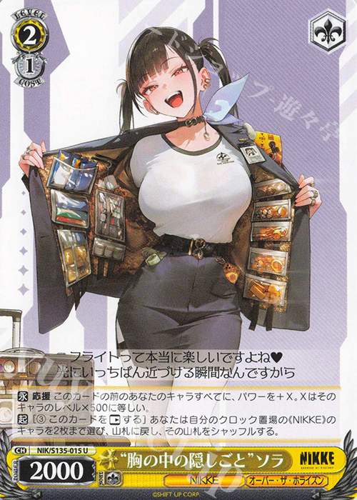 U “胸の中の隠しごと”ソラ 販売 | 勝利の女神：NIKKE Vol.2 | ヴァイス