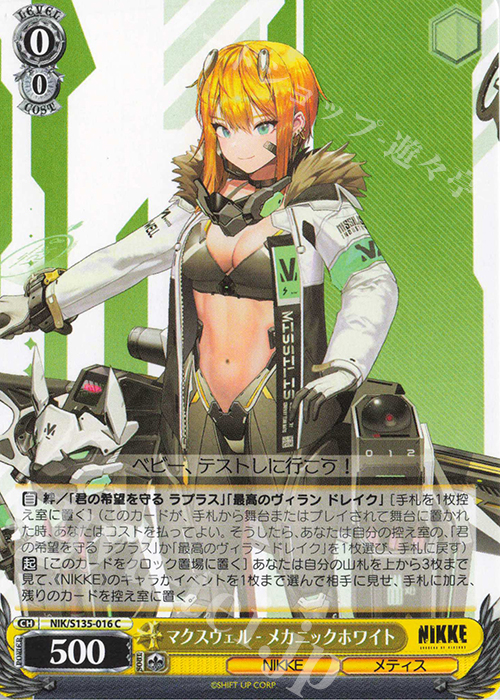 ヴァイスシュヴァルツ ミラ=マクスウェル SSP C マクスウェル - メカニックホワイト 販売 | 勝利の女神：NIKKE Vol.2