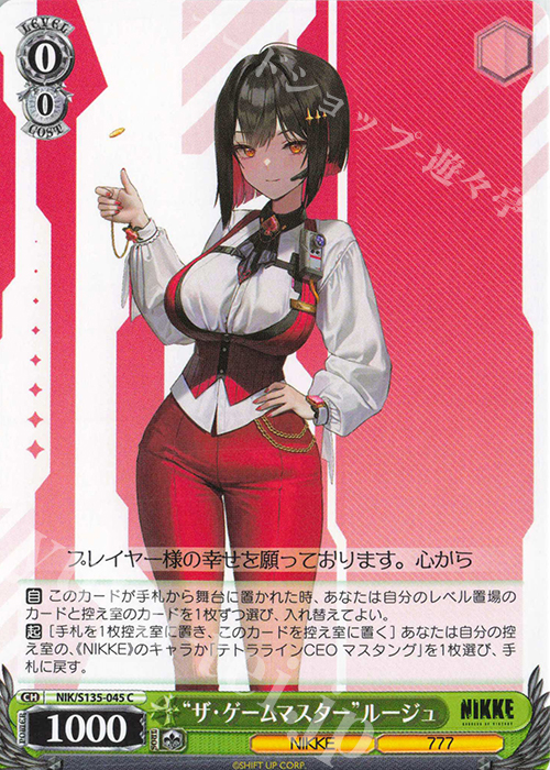 C “ザ・ゲームマスター”ルージュ 販売 | 勝利の女神：NIKKE Vol.2