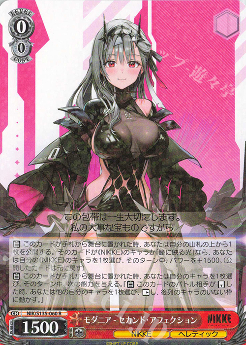 R モダニア - セカンド・アフェクション 買取 | 勝利の女神：NIKKE Vol