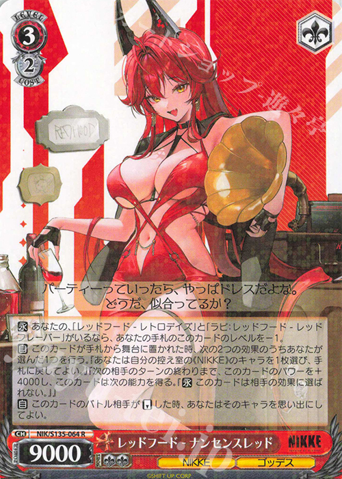 R レッドフード - ナンセンスレッド 販売 | 勝利の女神：NIKKE Vol.2