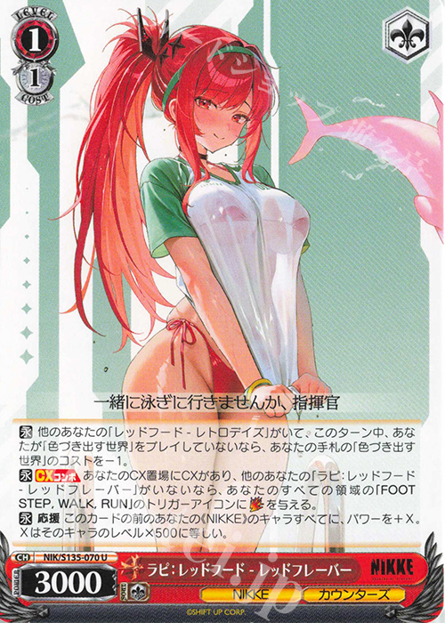 U ラピ：レッドフード - レッドフレーバー 販売 | 勝利の女神：NIKKE