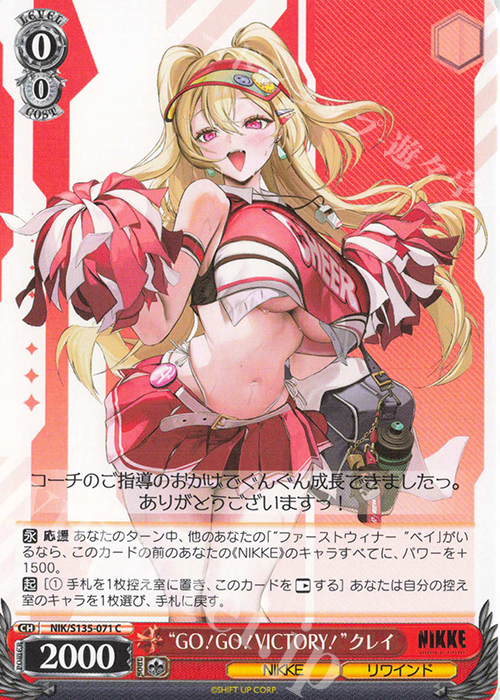 C “GO！GO！VICTORY！”クレイ 販売 | 勝利の女神：NIKKE Vol.2