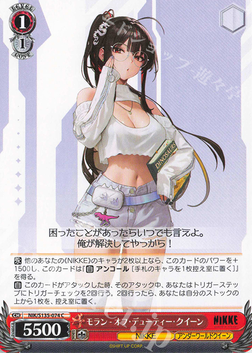 C モラン - オフ・デューティー・クイーン 販売 | 勝利の女神：NIKKE