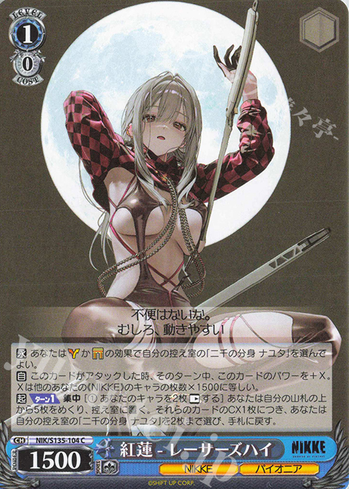 C 紅蓮 - レーサーズハイ 販売 | 勝利の女神：NIKKE Vol.2 | ヴァイス