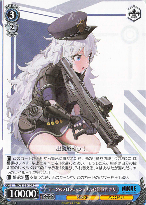 C アークのプロフェッショナルな警察官 ポリ 販売 | 勝利の女神：NIKKE