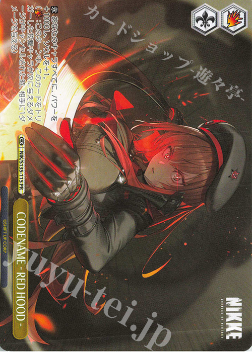 PR CODENAME - RED HOOD - 買取 | 勝利の女神：NIKKE Vol.2 | ヴァイス