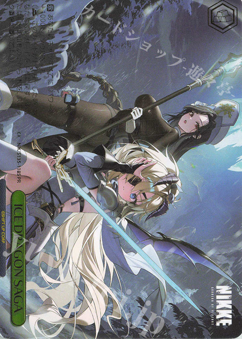 PR ICE DRAGON SAGA(箔押し入り) 販売 | 勝利の女神：NIKKE Vol.2