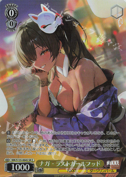 SR ナガ - ラストガールフッド 買取 | 勝利の女神：NIKKE Vol.2