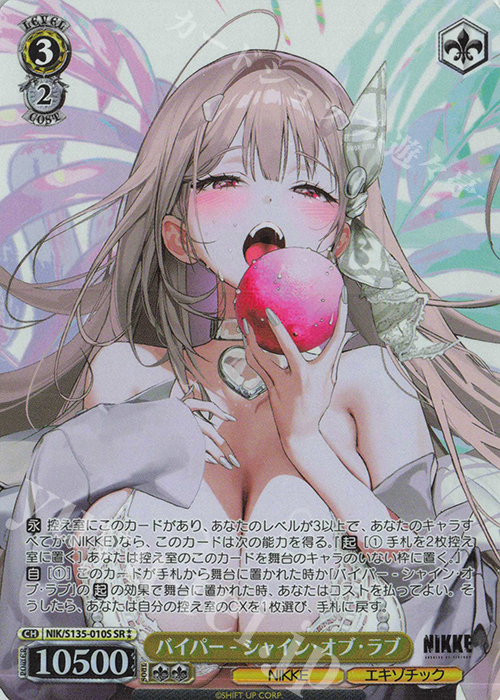 SR バイパー - シャイン・オブ・ラブ 販売 | 勝利の女神：NIKKE Vol.2