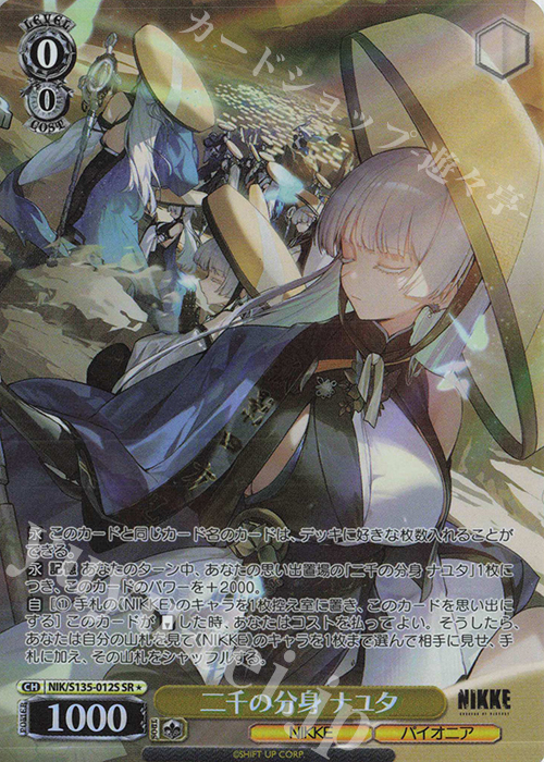 SR☆ 二千の分身 ナユタ 販売 | 勝利の女神：NIKKE Vol.2 | ヴァイス