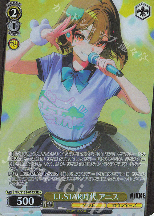スターアニス　9点セット SR☆ T.T.STAR時代 アニス 販売 | 勝利の女神：NIKKE Vol.2 | ヴァイス