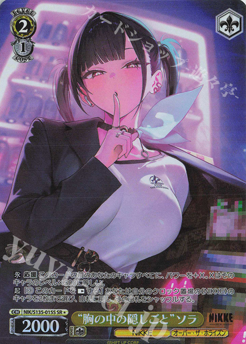 SR☆ “胸の中の隠しごと”ソラ 販売 | 勝利の女神：NIKKE Vol.2