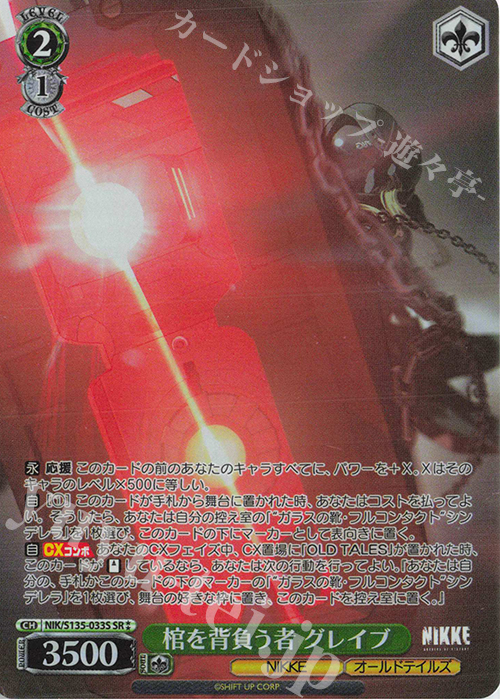SR 棺を背負う者 グレイブ 販売 | 勝利の女神：NIKKE Vol.2 | ヴァイス