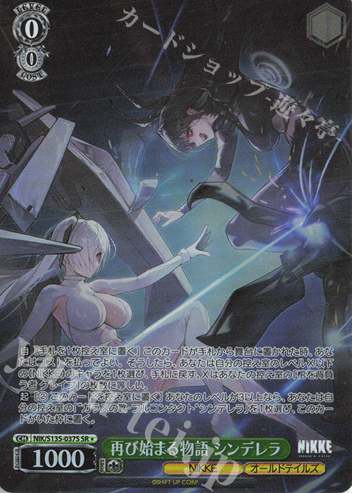 SR☆ 再び始まる物語 シンデレラ 販売 | 勝利の女神：NIKKE Vol.2