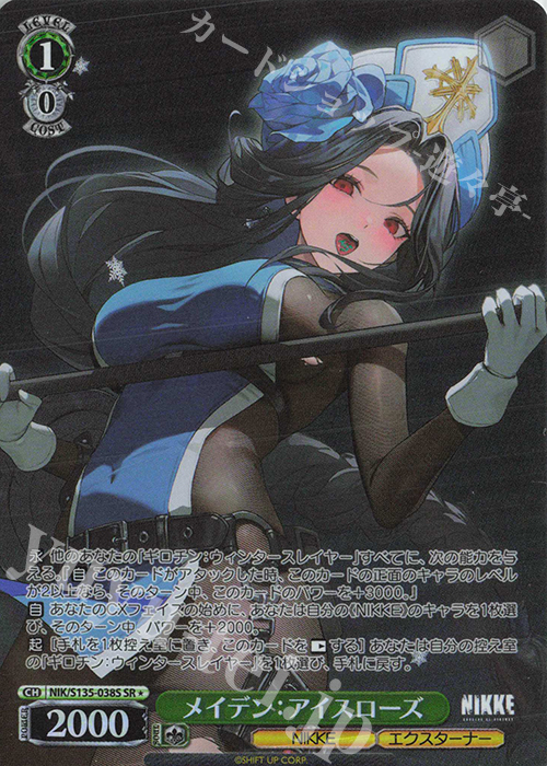 SR☆ メイデン：アイスローズ 販売 | 勝利の女神：NIKKE Vol.2
