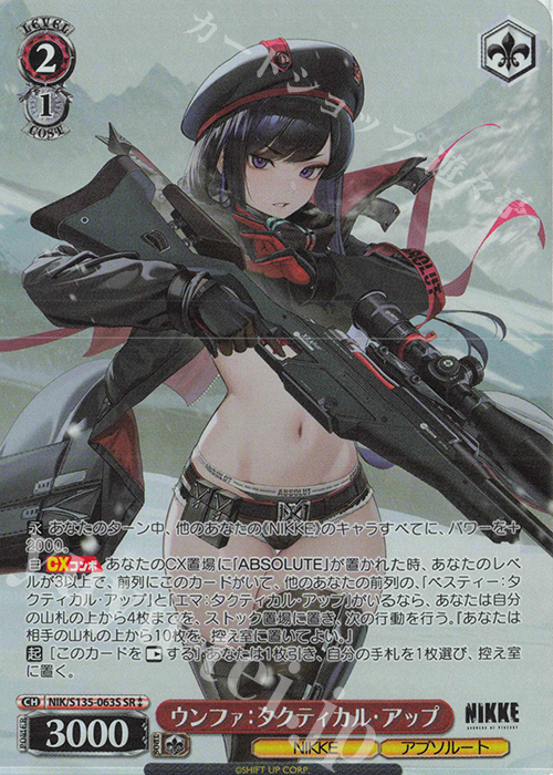SR ウンファ：タクティカル・アップ 販売 | 勝利の女神：NIKKE Vol.2