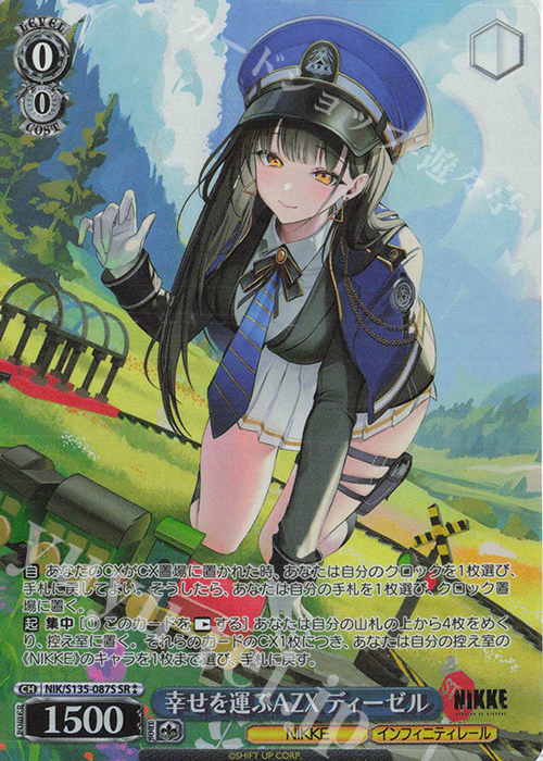 ヴァイスシュヴァルツ　召喚ッ！　SR SR 幸せを運ぶAZX ディーゼル 販売 | 勝利の女神：NIKKE Vol.2