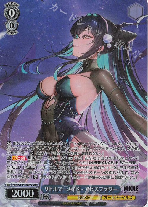 SR リトルマーメイド - アビスフラワー 販売 | 勝利の女神：NIKKE Vol