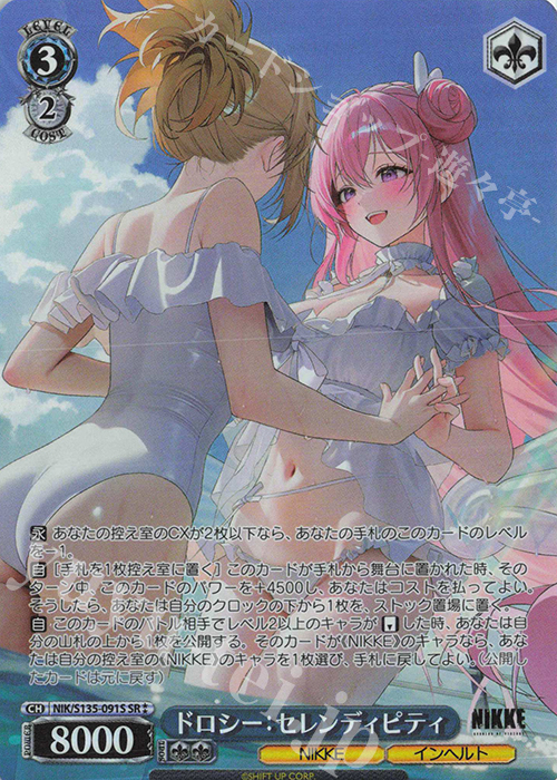 SR ドロシー：セレンディピティ 販売 | 勝利の女神：NIKKE Vol.2