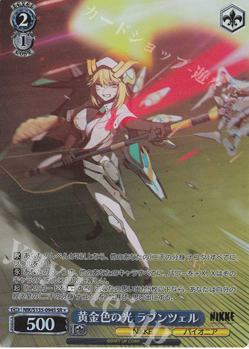 SR☆ 黄金色の光 ラプンツェル 販売 | 勝利の女神：NIKKE Vol.2