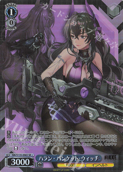 SR☆ ハラン - バンケット・ウィッチ 販売 | 勝利の女神：NIKKE Vol.2
