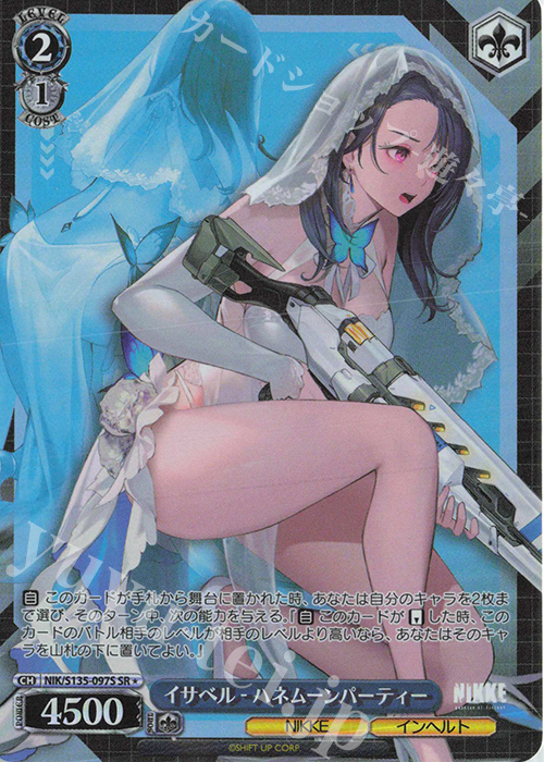 SR☆ イサベル - ハネムーンパーティー 買取 | 勝利の女神：NIKKE Vol