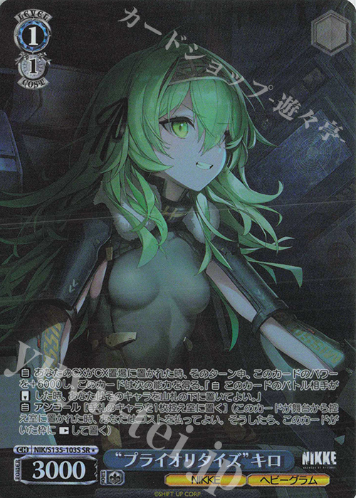 SR☆ “プライオリタイズ”キロ 販売 | 勝利の女神：NIKKE Vol.2