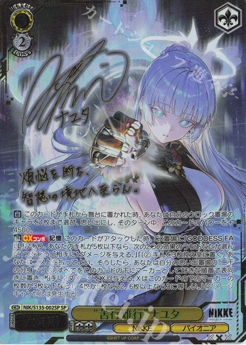 SP “苦行難行”ナユタ(サイン入り) 販売 | 勝利の女神：NIKKE Vol.2