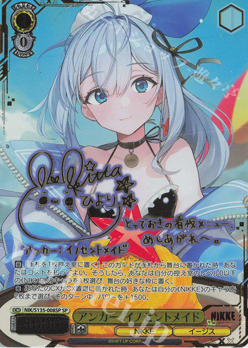 ヴァイスシュヴァルツ 雲図計画 温蒂妮 SP SR セット SP アンカー：イノセントメイド(サイン入り) 販売 | 勝利の女神：NIKKE