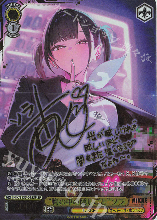 SP “胸の中の隠しごと”ソラ(サイン入り) 販売 | 勝利の女神：NIKKE Vol