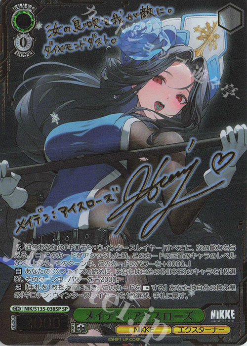 SP メイデン：アイスローズ(サイン入り) 販売 | 勝利の女神：NIKKE Vol