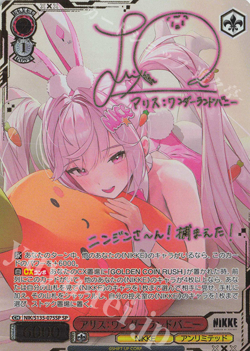SP アリス：ワンダーランドバニー(サイン入り) 買取 | 勝利の女神