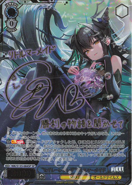 SP “セイレーンソング”リトルマーメイド(サイン入り) 販売 | 勝利の