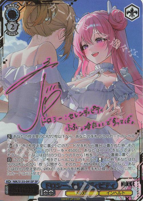 SP ドロシー：セレンディピティ(サイン入り) 販売 | 勝利の女神：NIKKE